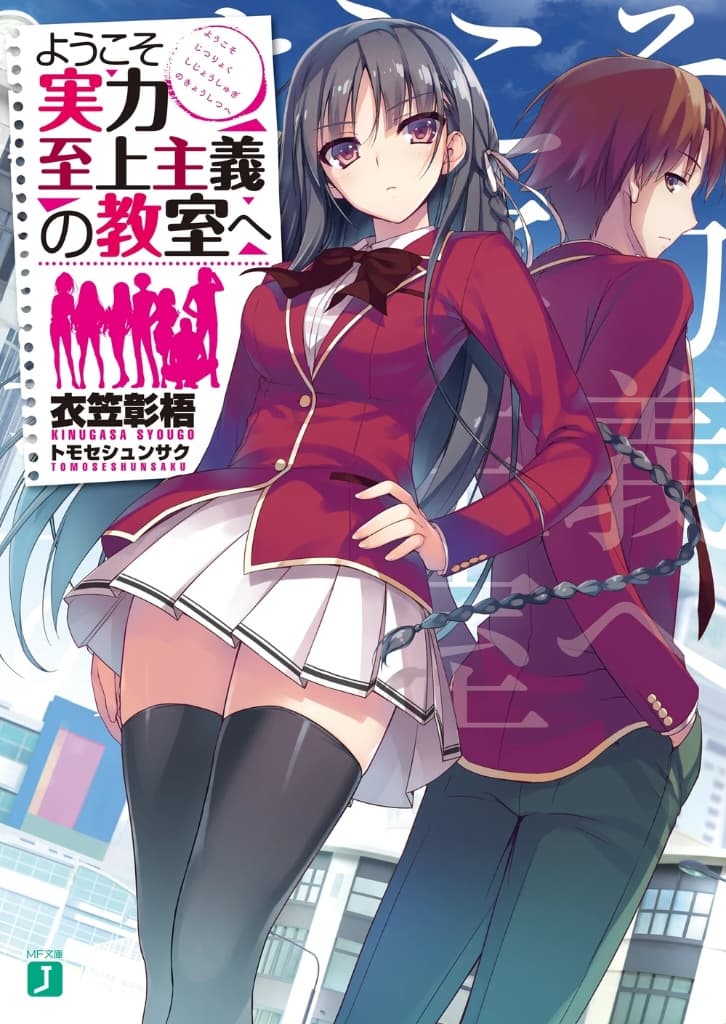 Light Novel Volume 1