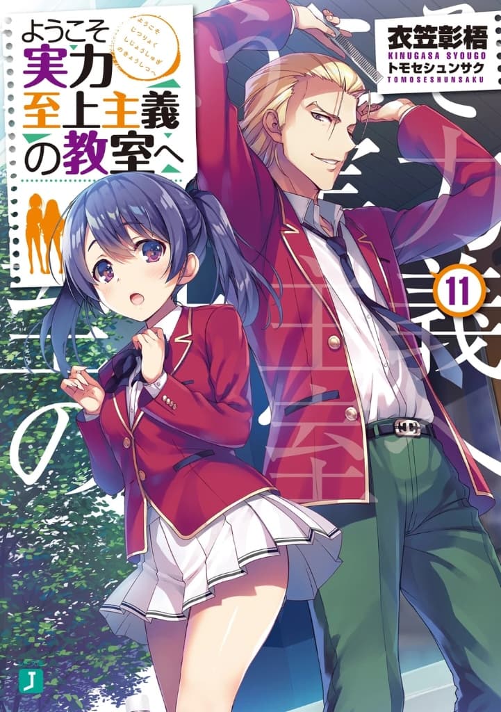 Light Novel Volume 11