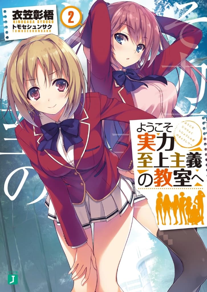 Light Novel Volume 2