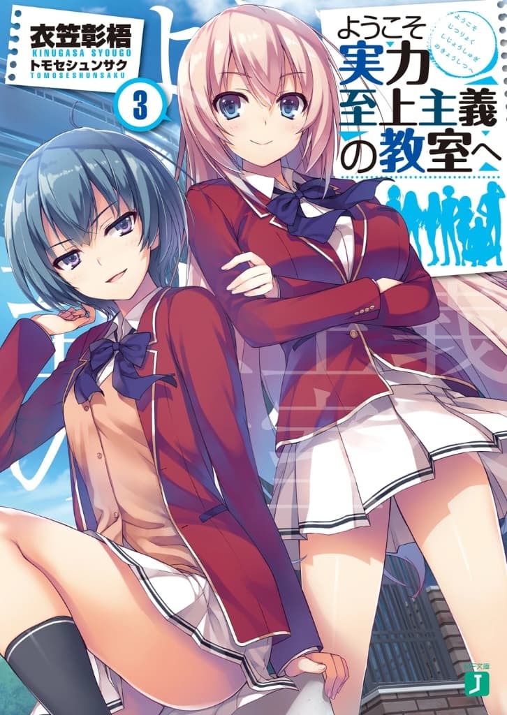 Light Novel Volume 3