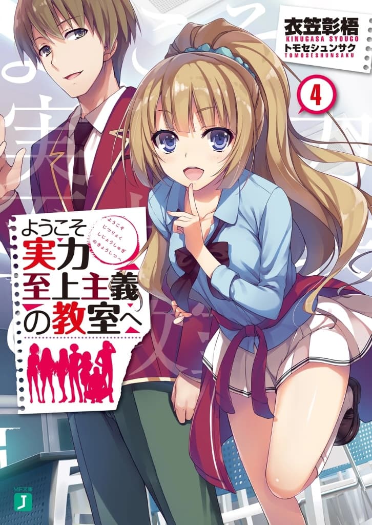 Light Novel Volume 4