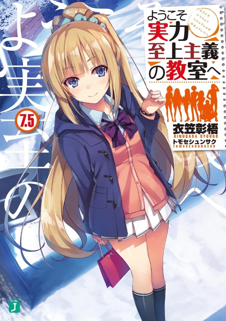 Light Novel Volume 7.5