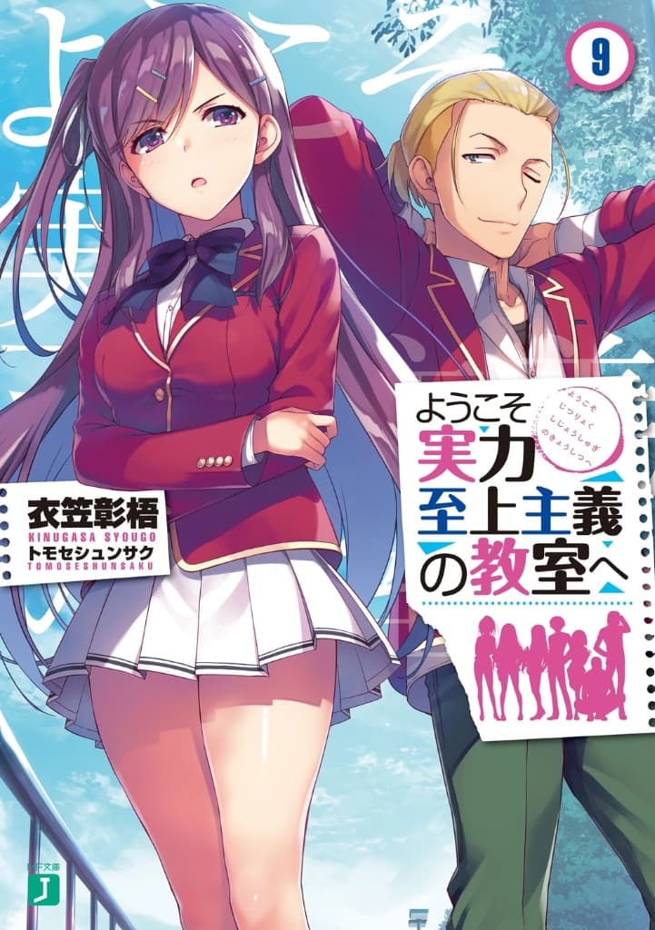 Light Novel Volume 9