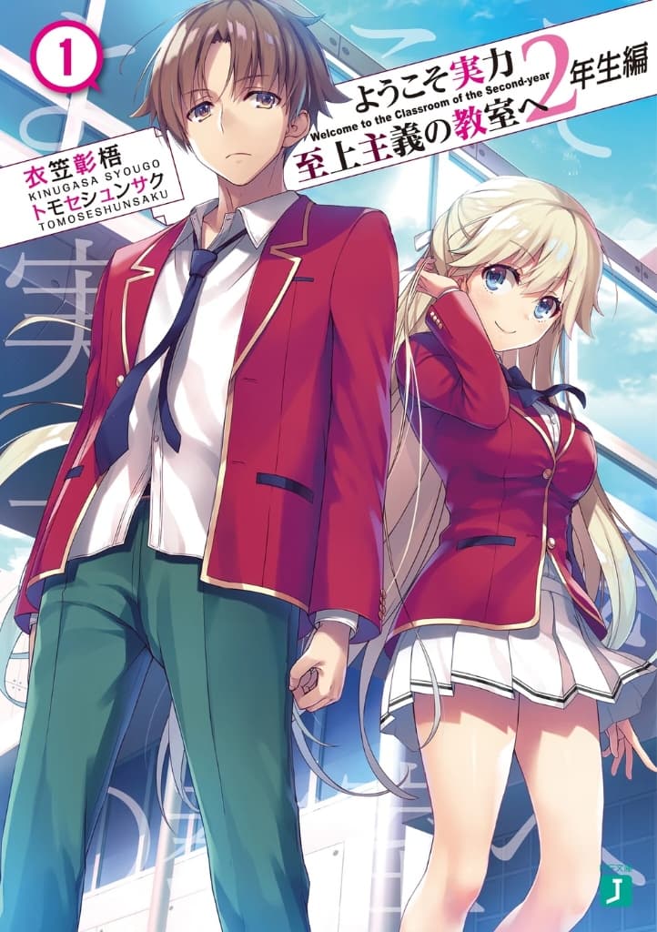 Light Novel 2nd Year Volume 1