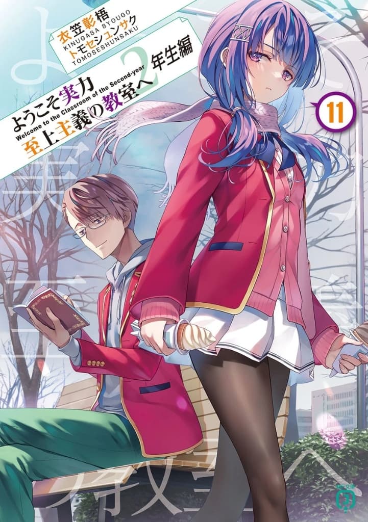 Light Novel 2nd Year Volume 11