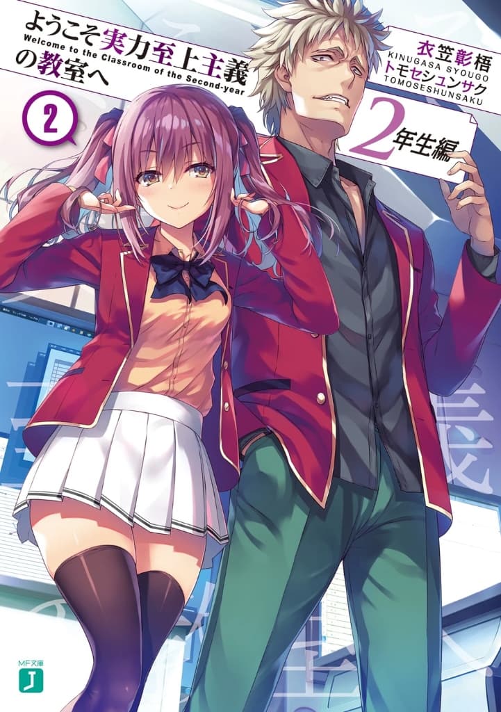 Light Novel 2nd Year Volume 2