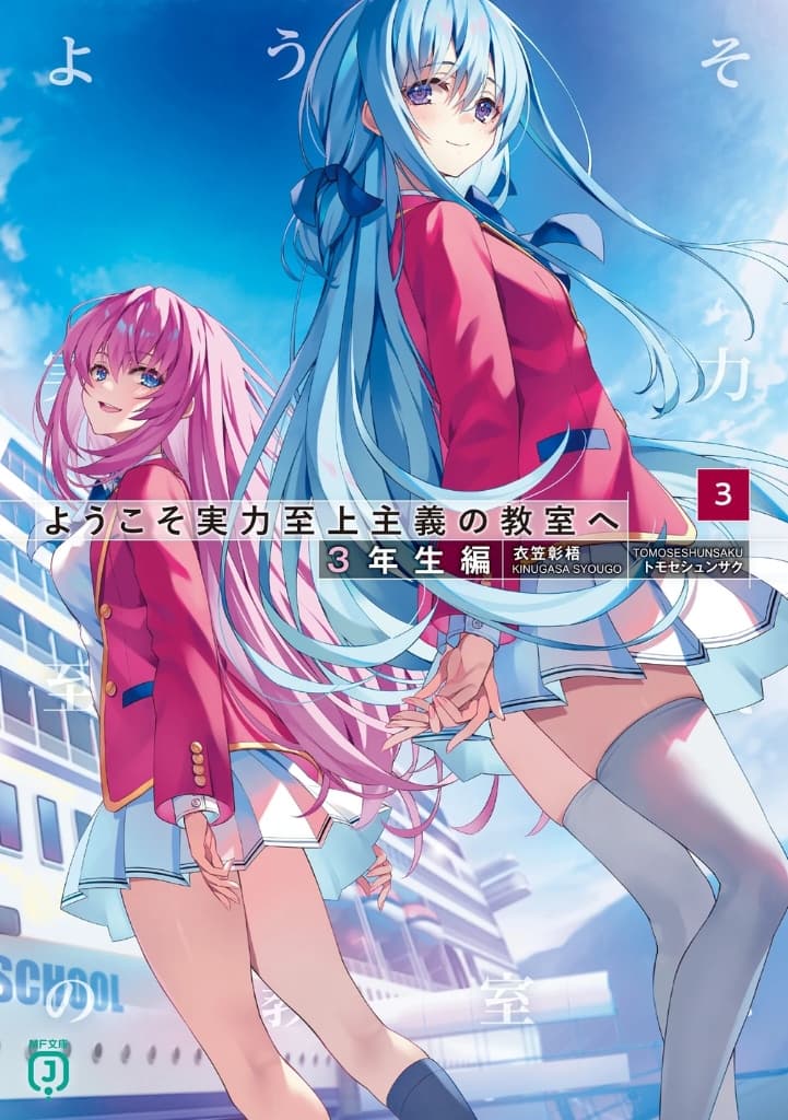 Light Novel 3rd Year Volume 3